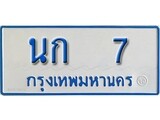 เฮงทะเบียนรถตู้ 7 ทะเบียนรถตู้ป้ายฟ้าเลขมงคล – นก 7