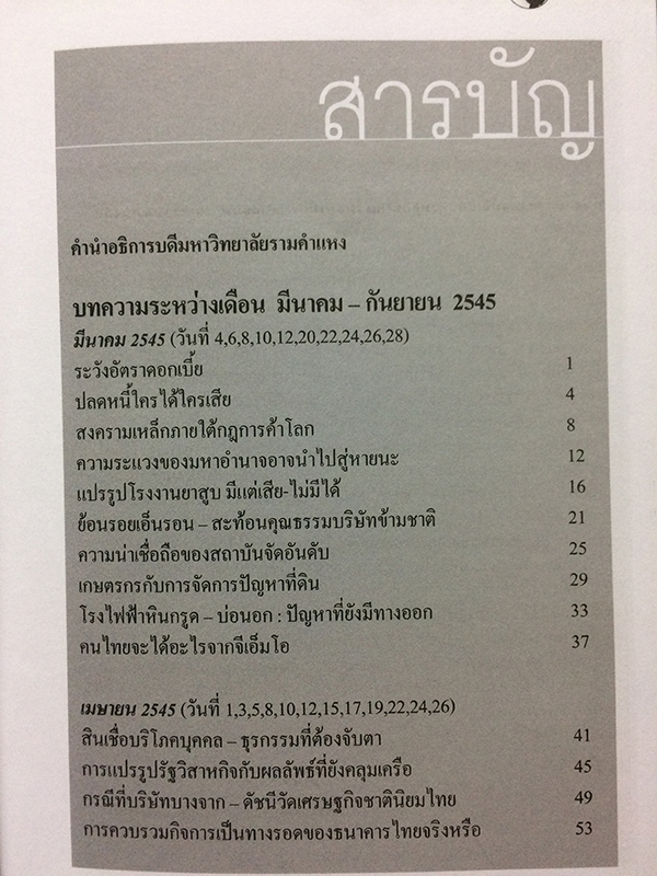 เศรษฐกิจโลก-เศรษฐกิจไทย ในสถานการณ์ปัจจุบัน เล่ม 1-2 (จบ)
