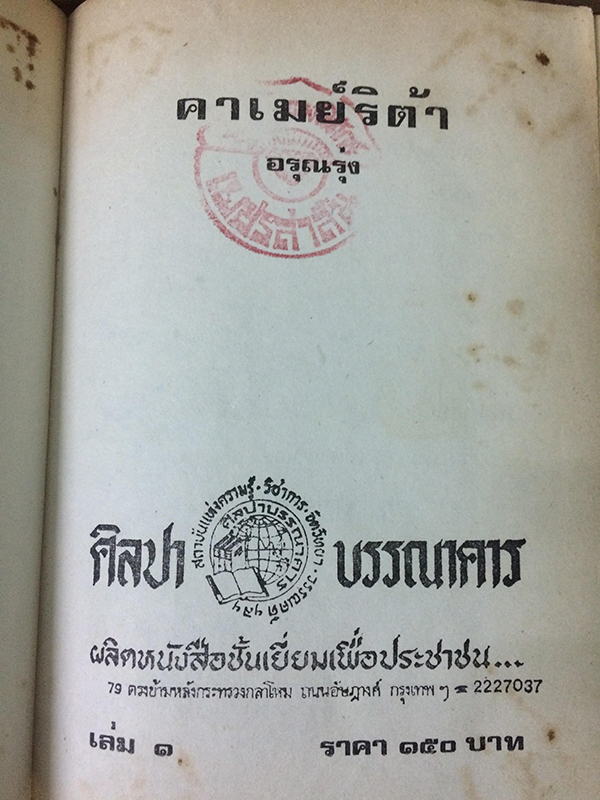 คาเมย์ริต้า (1-2เล่มจบ)