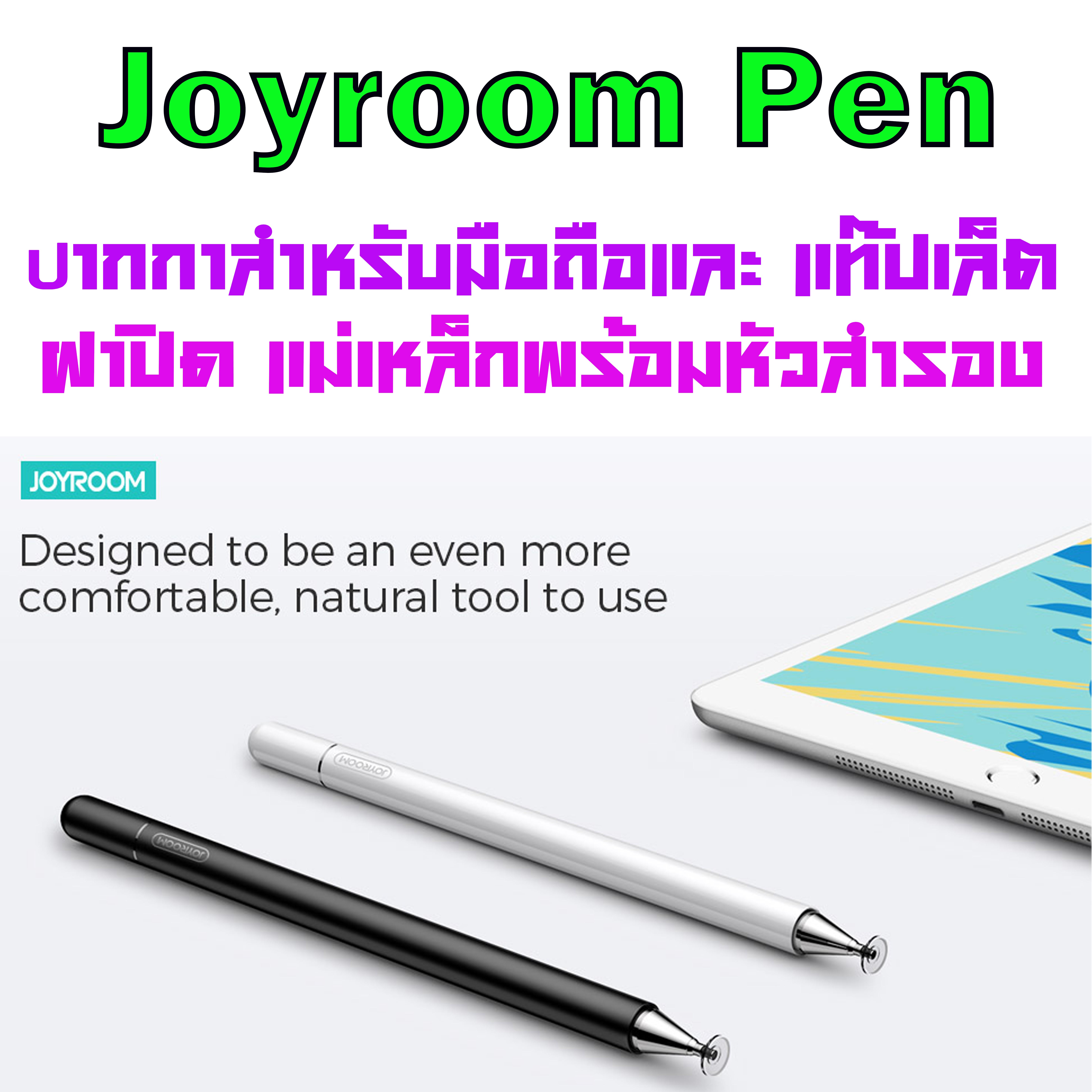 JOY ROOM PEN ปากกาสำหรับมือถือและแทปเล็ท SKU-01822