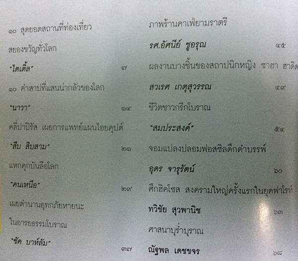 ต่วย'ตูนพิเศษ ปีที่ 37 ฉบับที่ 442 ธันวาคม 2554