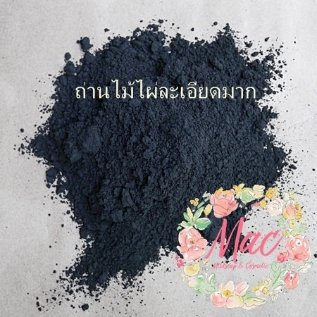 BAMBOO CHARCOAL POWDER(FINE) ผงถ่านไม้ไผ่ชนิดละเอียด