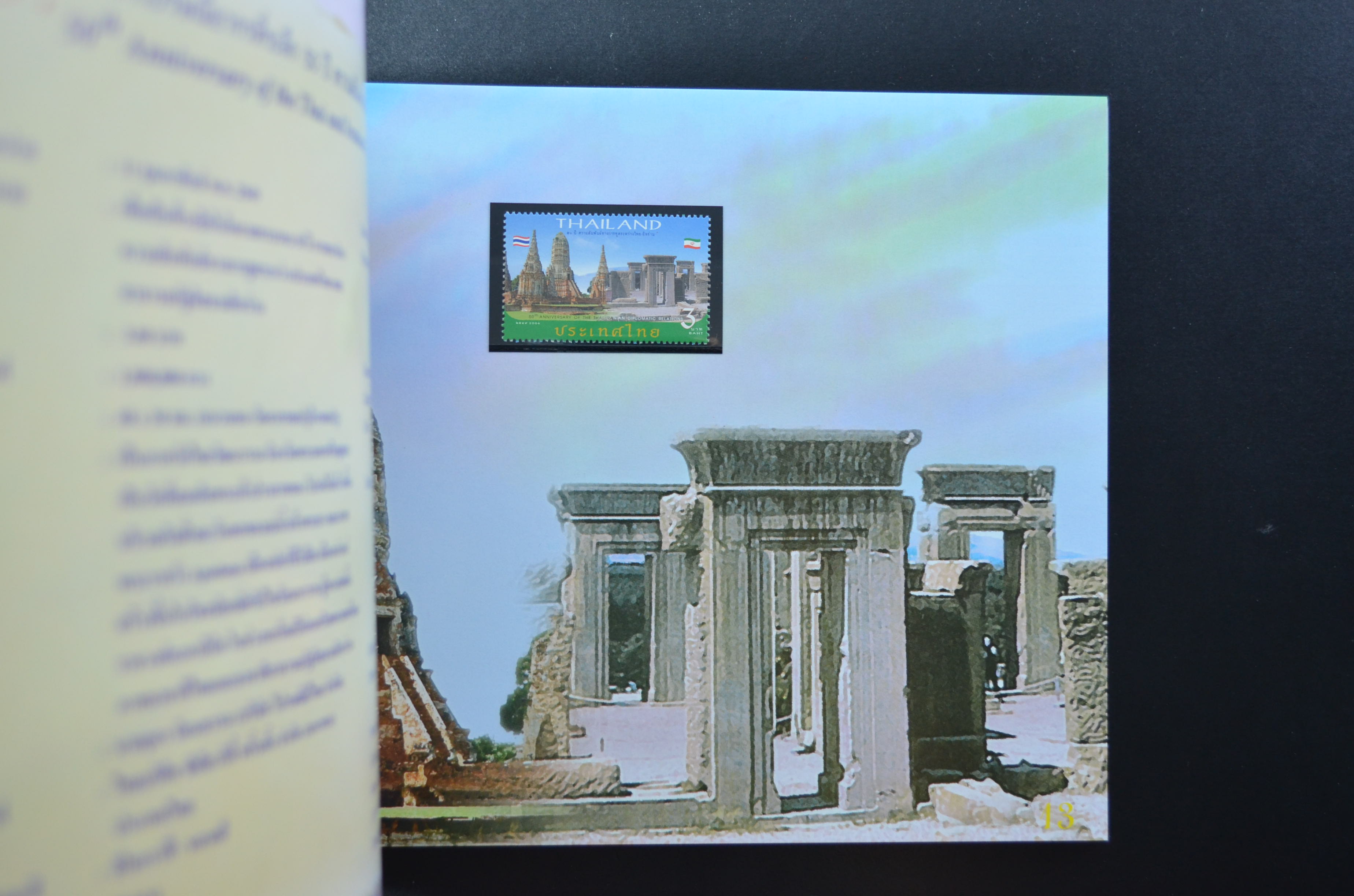 สมุดตราไปรษณียากรไทยประจำปี 2549