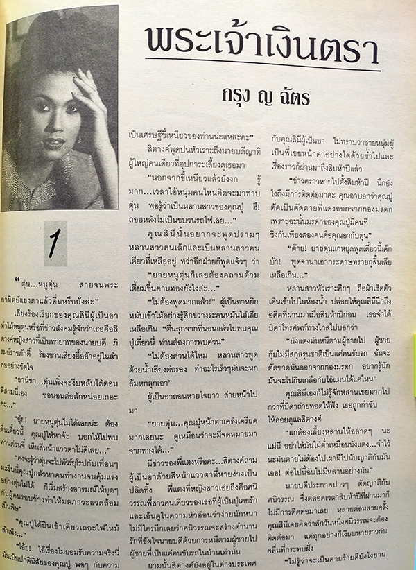 กาญจนา ปีที่ 1 ฉบับที่ 1 ปักษ์แรก กันยายน 2539 (ฉบับปฐมฤกษ์)