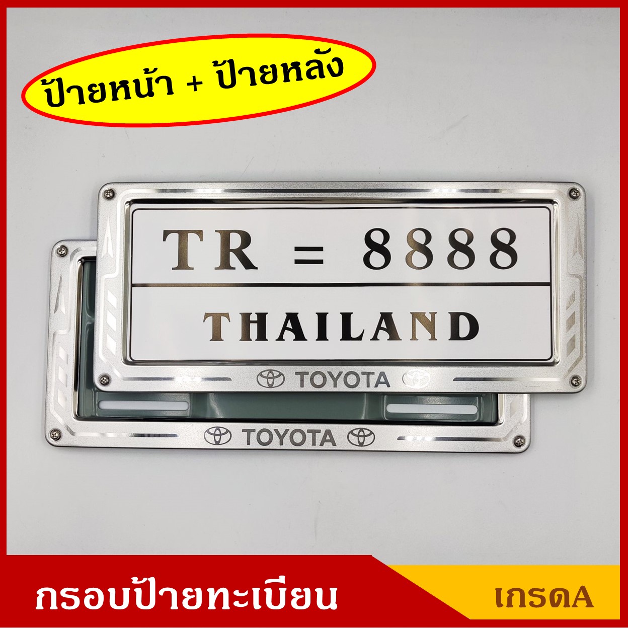 EXCLUSIVE กรอบป้ายรถยนต์ TOYOTA กรอบป้ายทะเบียน เกรดA สีเงิน ด้านหน้า+ด้านหลัง (1คู่) พร้อมอุปกรณ์ติดตั้ง ป้ายทะเบียน