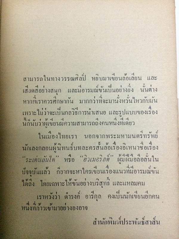 อกหักนักศึกษา
