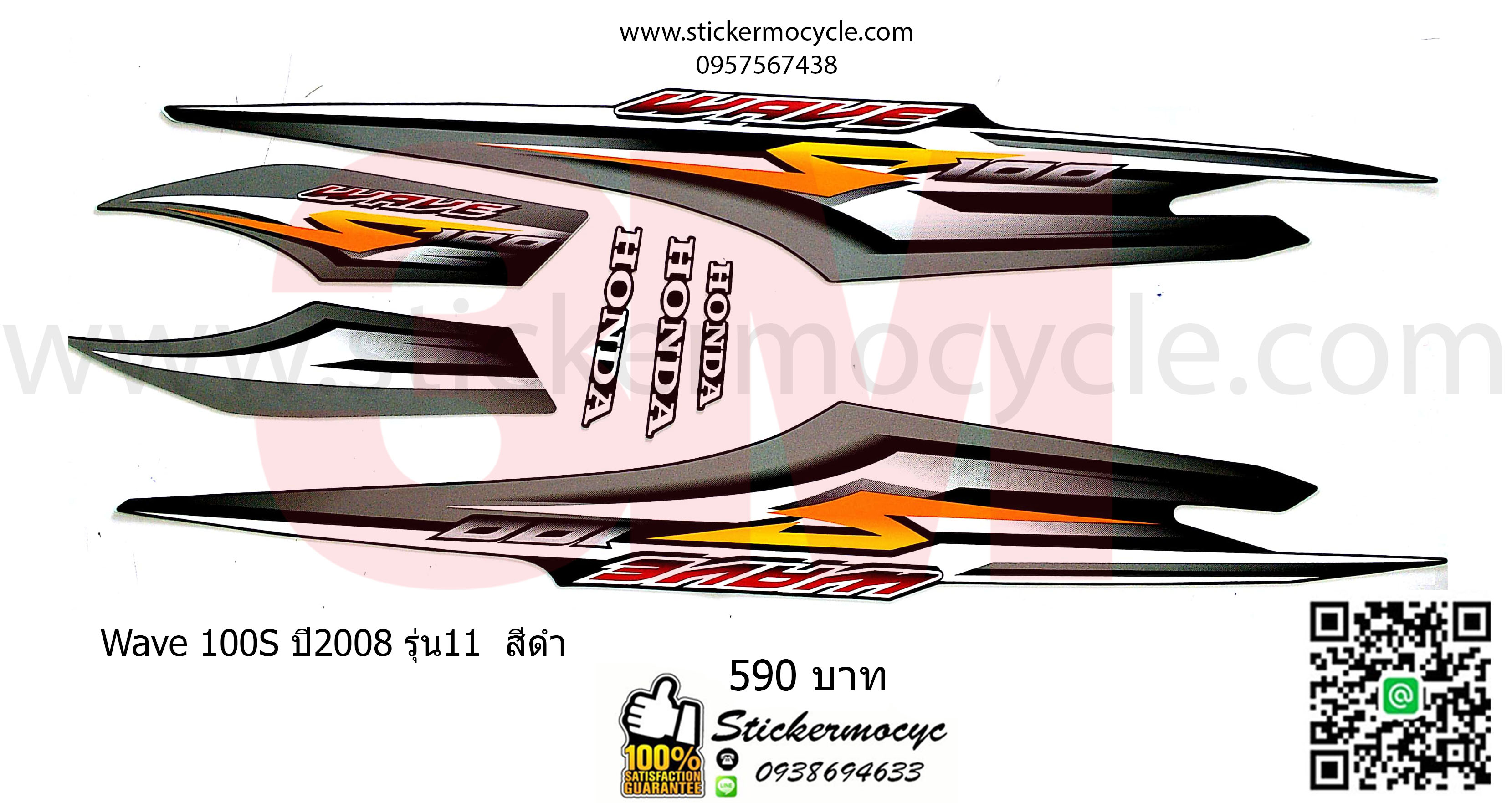 Sticker 3M HONDA Wave 100 S ปี 2008 รุ่น 11 ติดรถสี ดำ (เคลือบเงา) สติ๊กเกอร์ 3 M แท้ สติ๊กเกอร์ติดมอไซค์ ฮอนด้า เวฟ