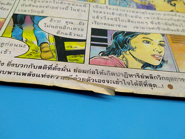 ตะวันสแควร์ ปีที่ 30 ฉบับที่ 1535 จันทร์ 23 กันยายน 2545 (นพวรรณ ศรีนิกร)