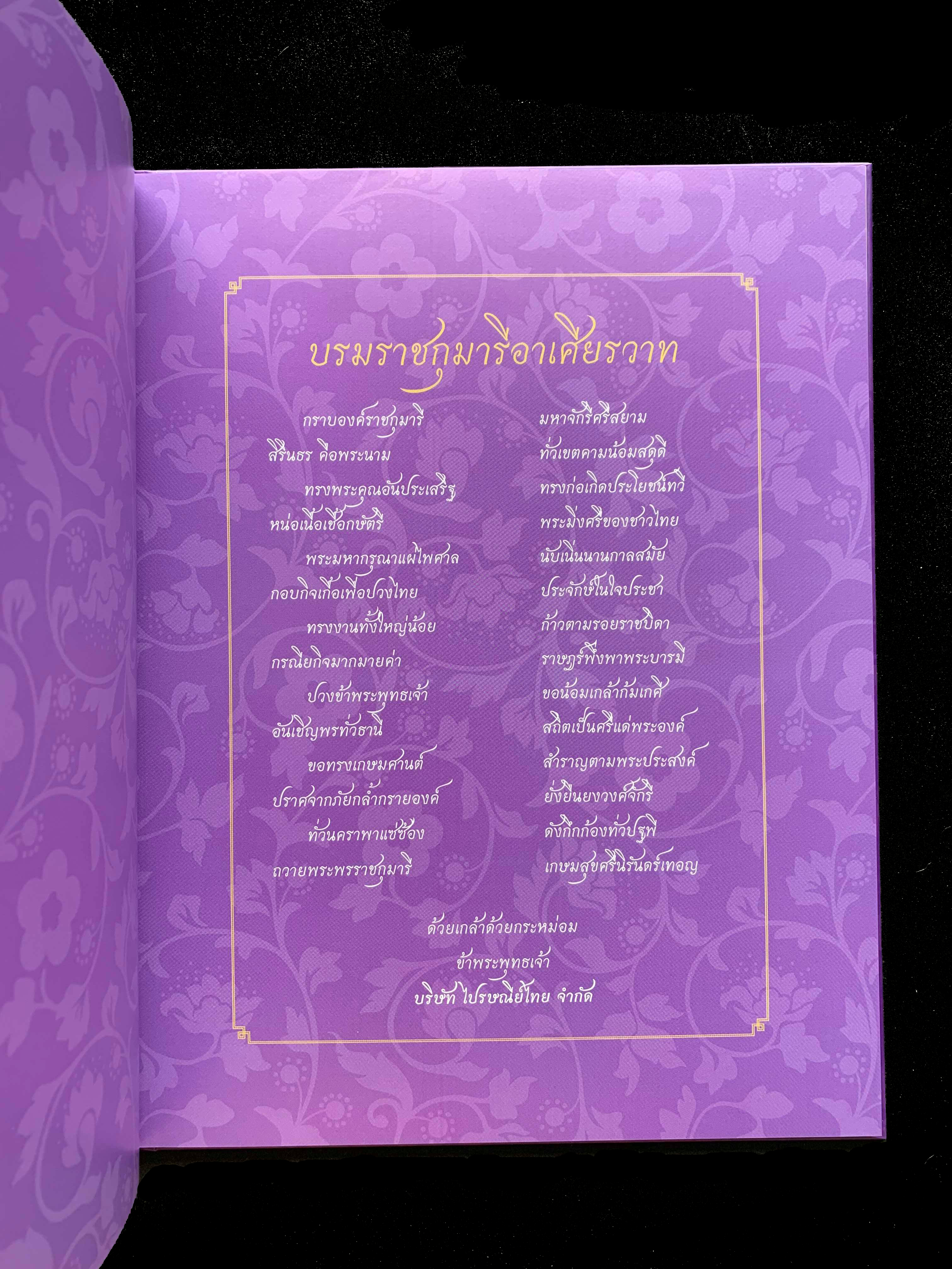 หนังสือแสตมป์พิเศษ "เจ้าฟ้ามหาจักรีสิรินธร"