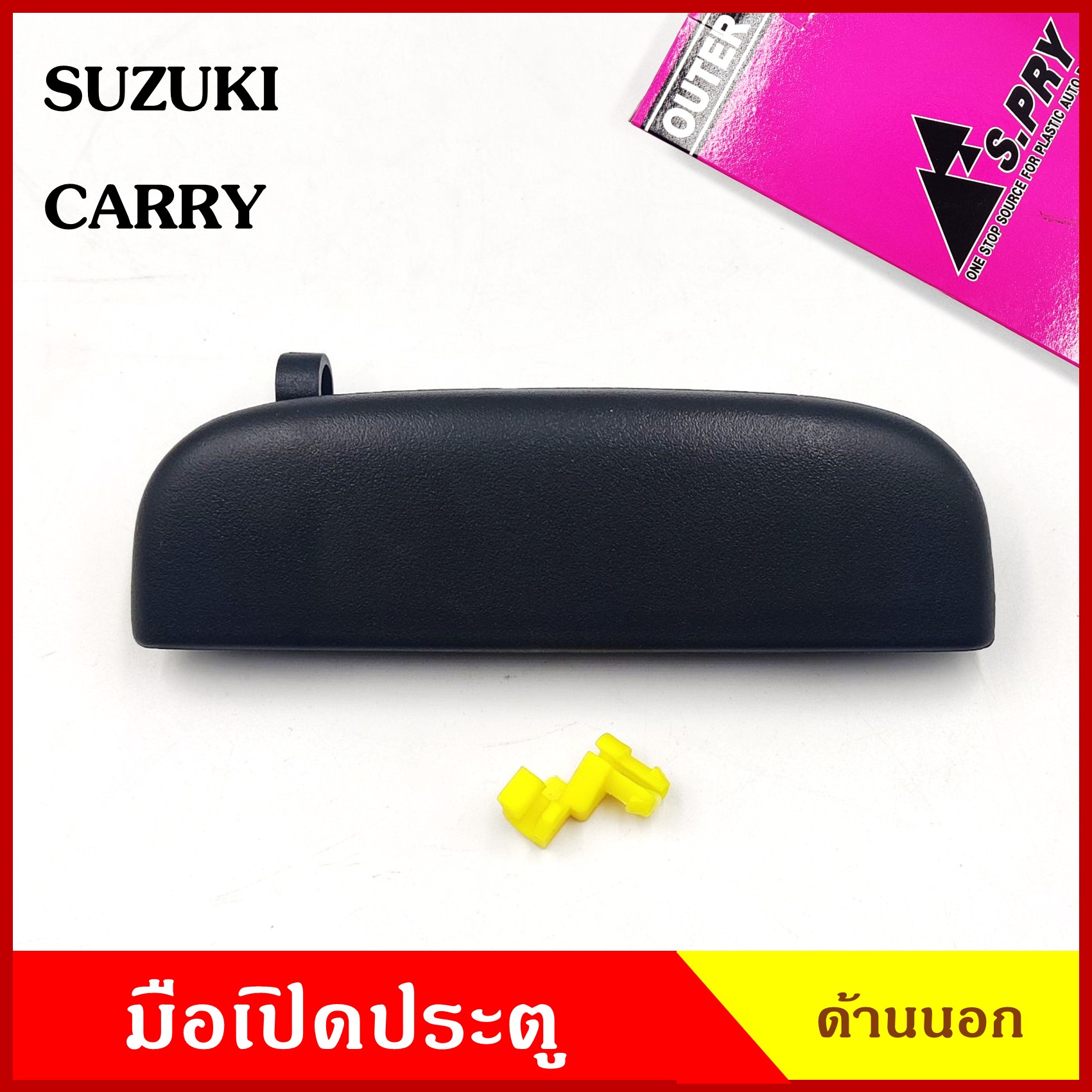 A259 มือเปิด ประตู ด้านนอก SUZUKI CARRY แครี่ สีดำ มือเปิดประตู รถยนต์ มือเปิดนอก ซ้าย หรือ ขวา ข้างละ