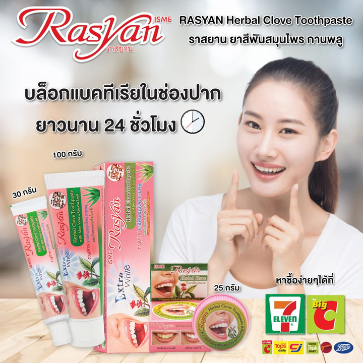 Rasyan Herbel Clove Toothpaste 5g ยาสีฟันสมุนไพร ราสยาน