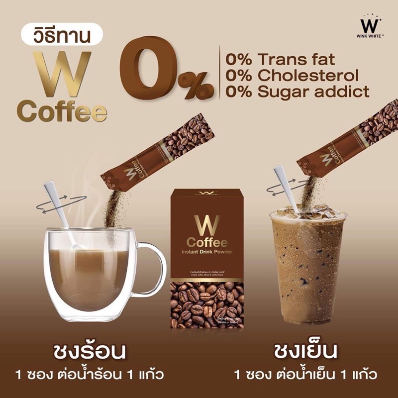 W COFFEE 10 ซอง ดับเบิ้ลยู คอฟฟี่ กาแฟเพื่อสุขภาพควบคุมน้ำหนัก