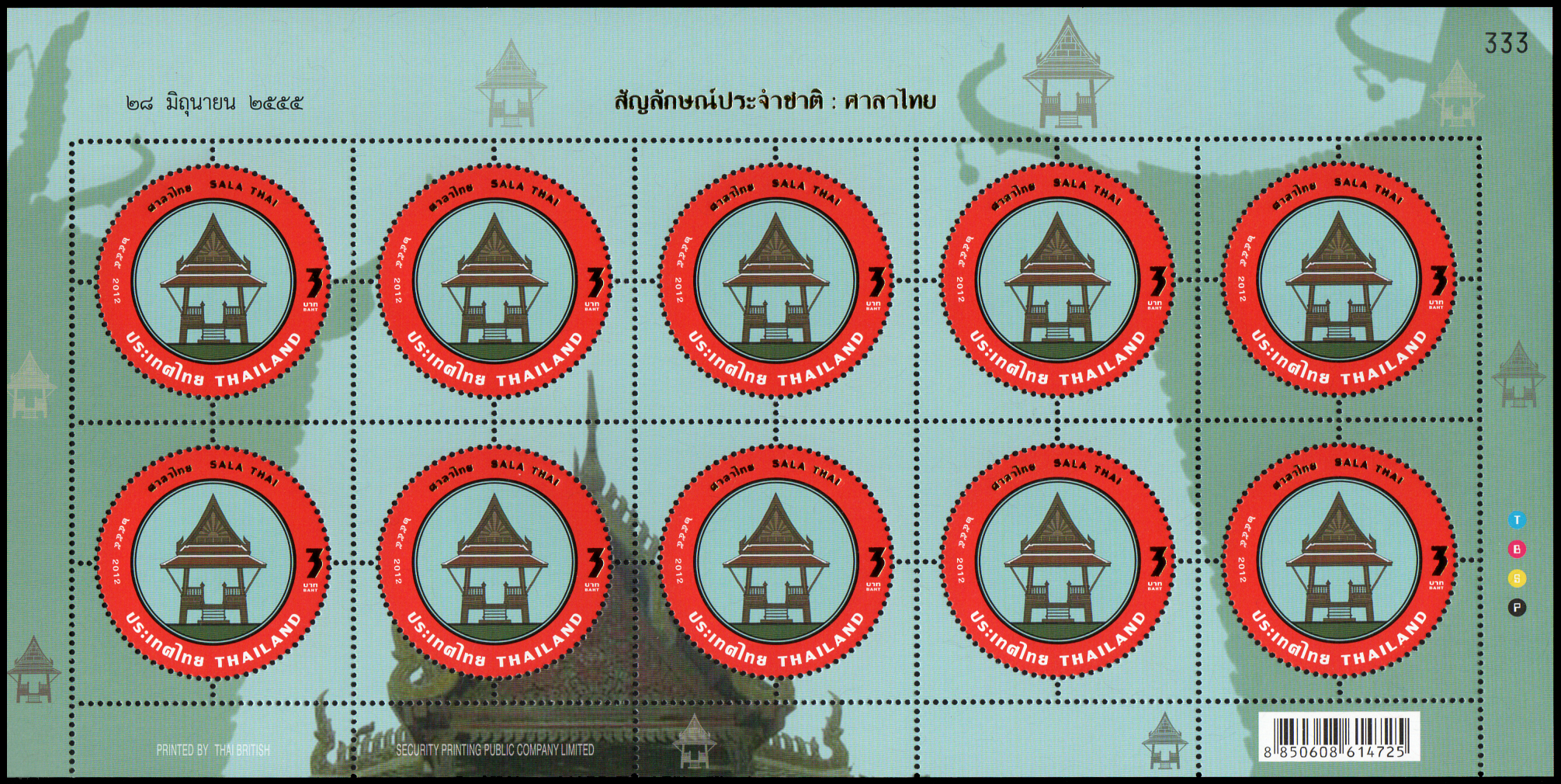 แสตมป์ตราประจำจังหวัดแบบพิเศษครบชุด (ชุด 7) เลขตอง #333