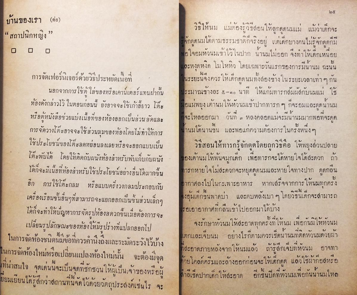 คู่มือแม่บ้านทางวิทยุและโทรทัศน์ ฉบับที่ 21 ปีที่ 2 มีนาคม 2506