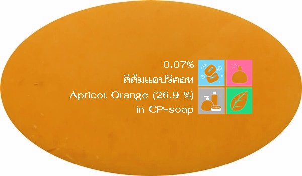 Color Orange: Apricot Orange 26.9 % สีส้มแก่ สีผสม CI 16255 + CI 19140 สีผสมชนิดผง ละลายได้ในน้ำ COA
