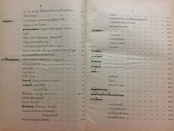 หลักภาษาไทย