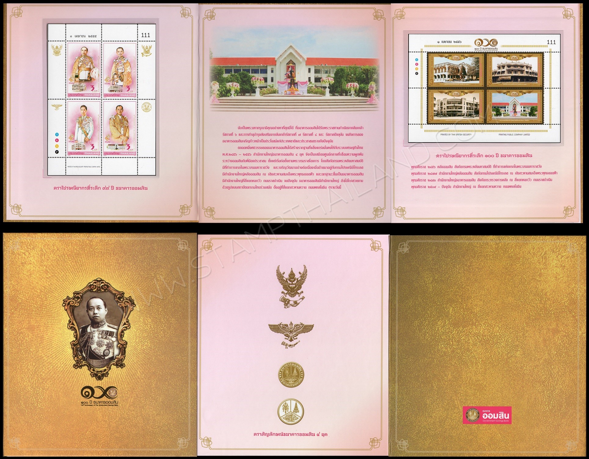 แพคแสตมป์ครบรอบ 100 ปี ธนาคารออมสิน (แบบปกแข็ง)