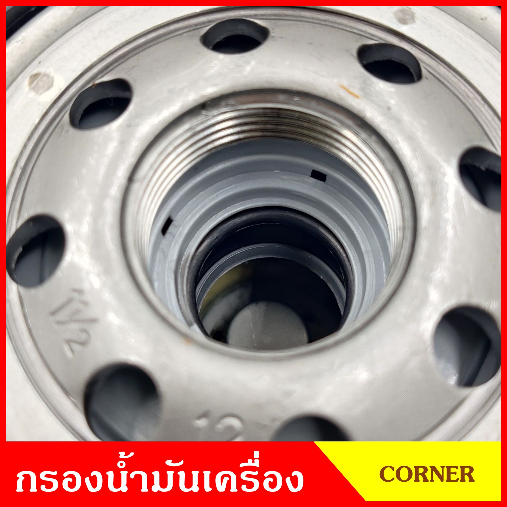 CORNER ไส้กรองน้ำมันเครื่อง ISUZU NPR 120 - 135 แรง มีแกน กรองเครื่อง 4HFI [8-97096-777-0, 8-97148-270-0] ลูกละ