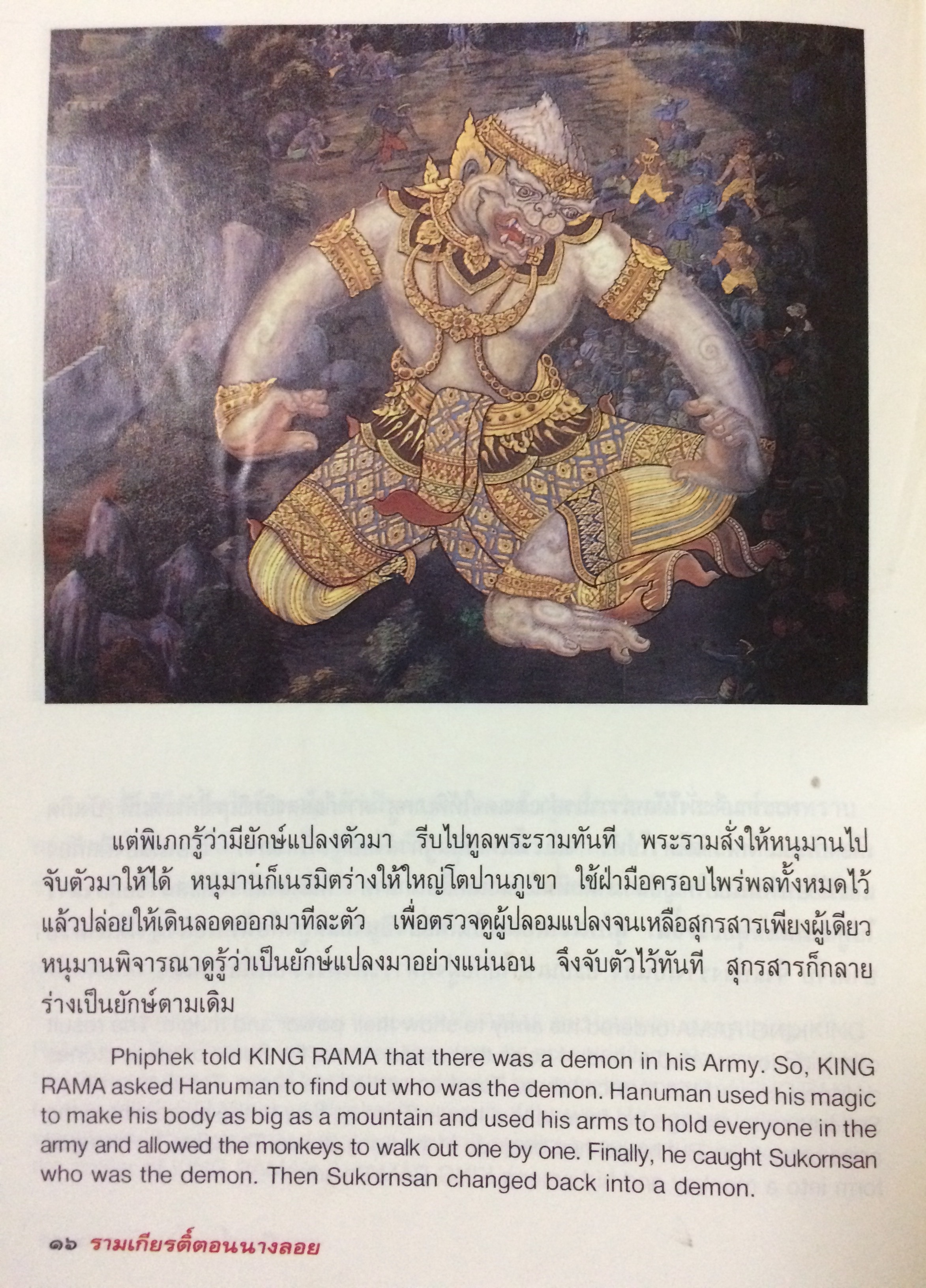 หนังสือส่งเสริมการอ่านชุด ภาพจิตรกรรมฝาผนังรามเกียรติ์ตอนนางลอย