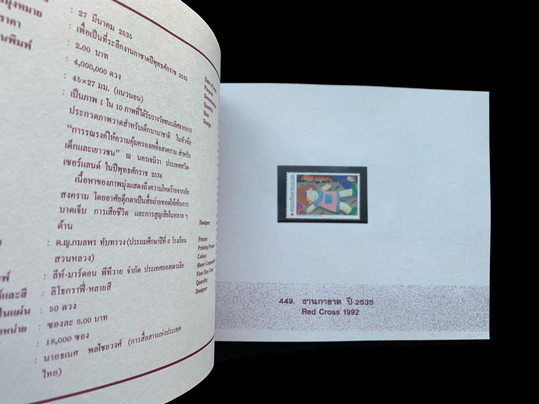 สมุดตราไปรษณียากรไทยประจำปี 2535