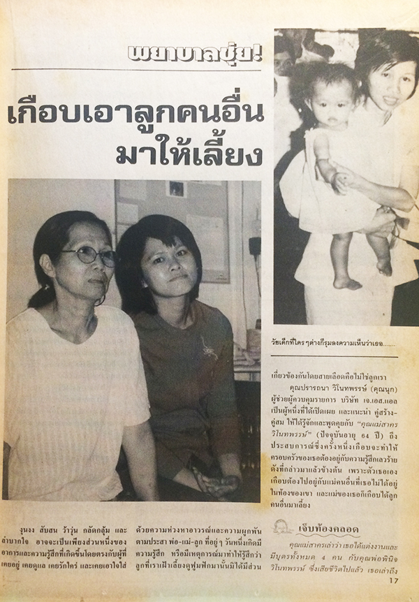 คู่สร้างคู่สม ปีที่ 24 ฉบับที่ 433 มกราคม ปักษ์แรก 2546