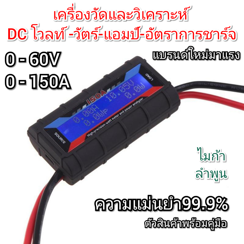 เครื่องวิเคราะห์DC โวลท์-แอมป์-วัตต์-อัตราการชาร์จ ใช้ในเครื่องเล่น RC ในระดับสากล