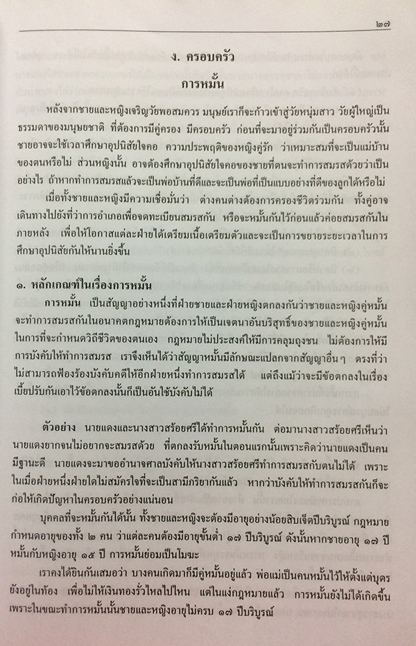 กฎหมายเกี่ยวกับชีวิตประจำวันสำหรับประชาชนและการดำเนินกระบวนพิจารณาคดีอาญาและคดีแพ่ง