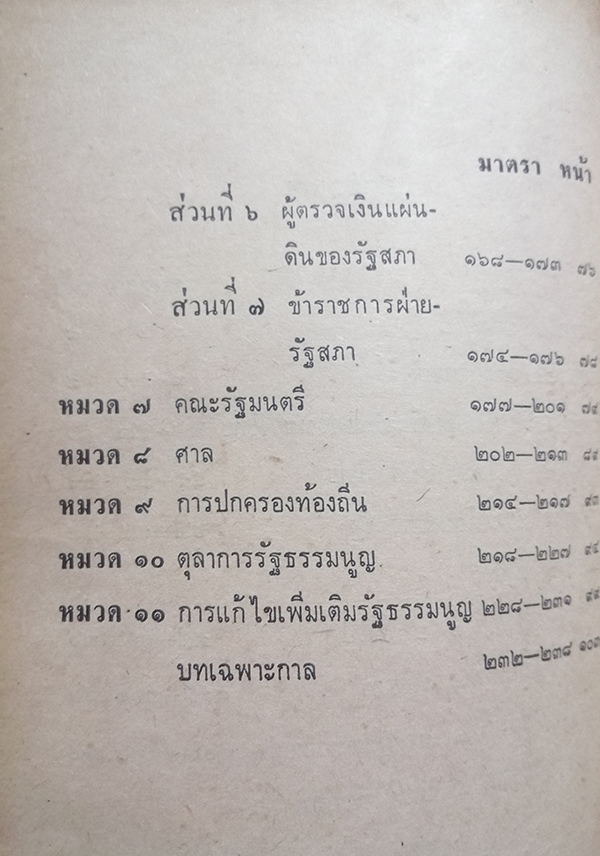 รัฐธรรมนูญแห่งราชอาณาจักรไทย (พุทธศักราช 2517)