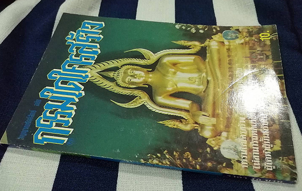 วิญญาณศักดิ์ ฉบับ กรรมใดใครสร้าง