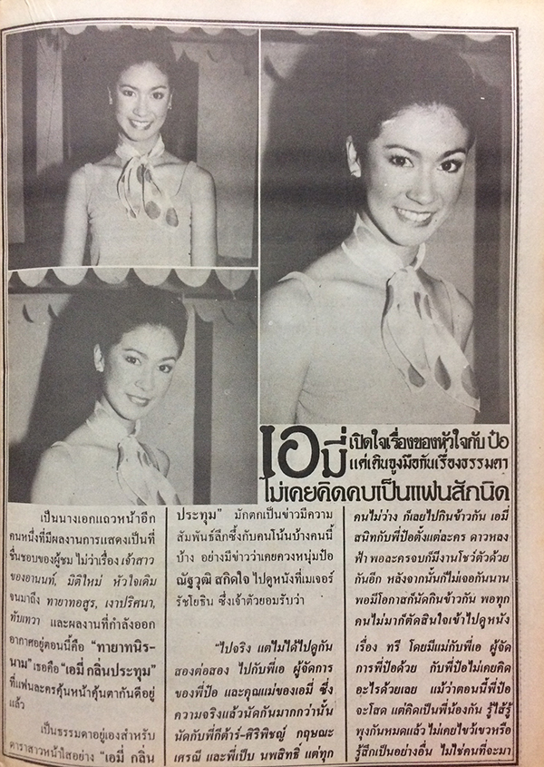 อนุทินคู่ชีวิต ดารา-นักร้อง ปีที่ 35 ฉบับที่ 598 ปักษ์หลัง วันที่ 16 พ.ย. - 1 ธ.ค. 45