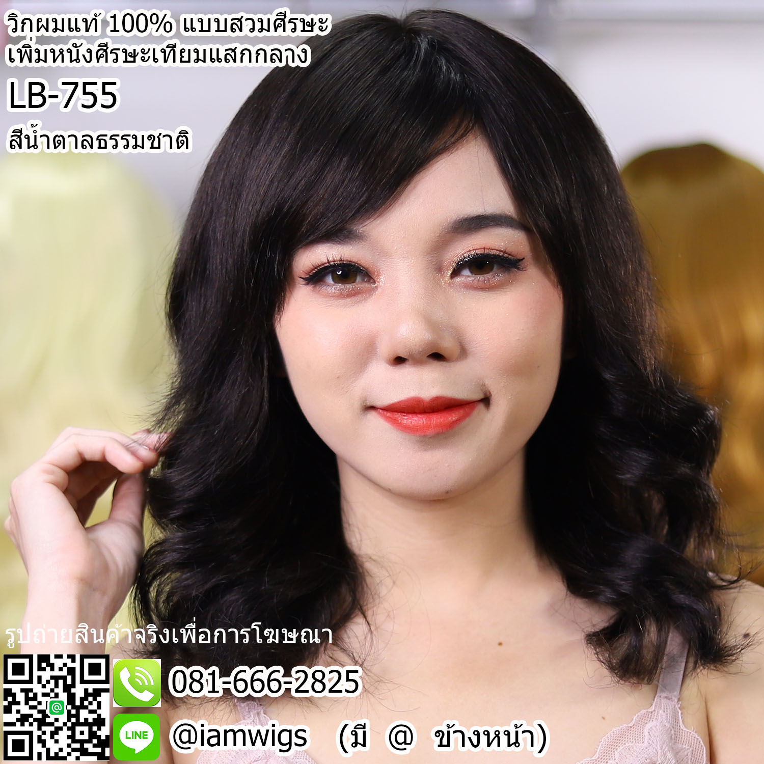 พร้อมส่ง // วิกผมแท้100% งานเย็บเครื่องจักร เพิ่มหนังศีรษะเทียมเป็นรอยแสกกลางขนาดโดยประมาณกว้าง 5 ซม. ลึก 7 ซม. ทรงผมมีเชื้อดัดลอน ผมหน้าม้าซอย ความยาวทรงเลยป่ะบ่า ความยาวทรงประมาณ 45-50 ซม.