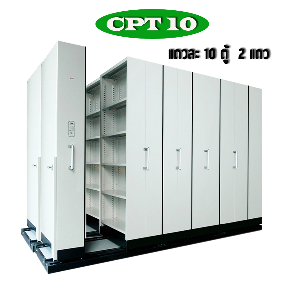 ตู้รางเลื่อน แบบมือผลัก 2 แถว แถว 10 ตู้ รุ่น CPT 210