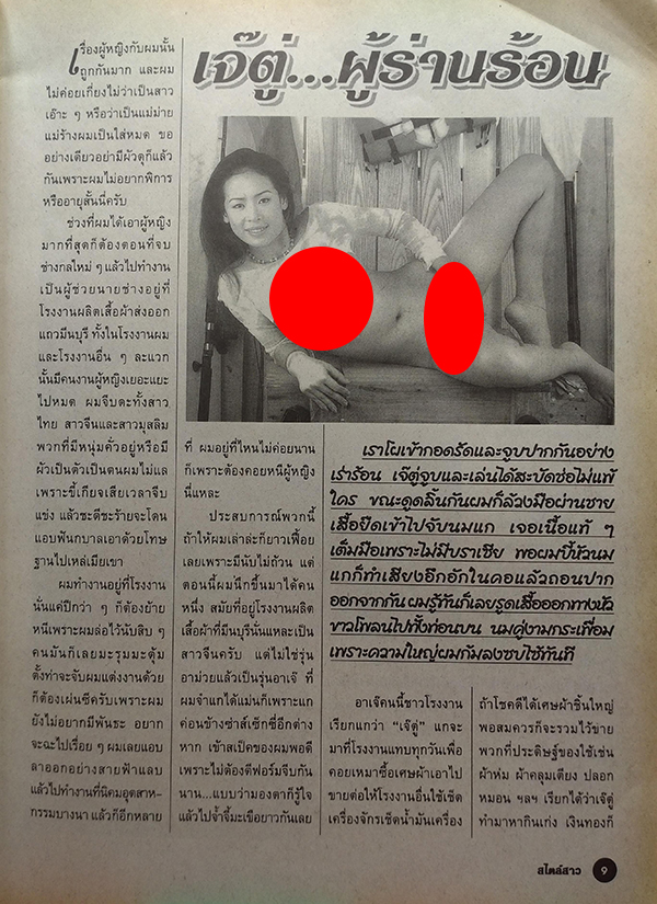 สไตล์สาว ปีที่ 2 ฉบับที่ 33