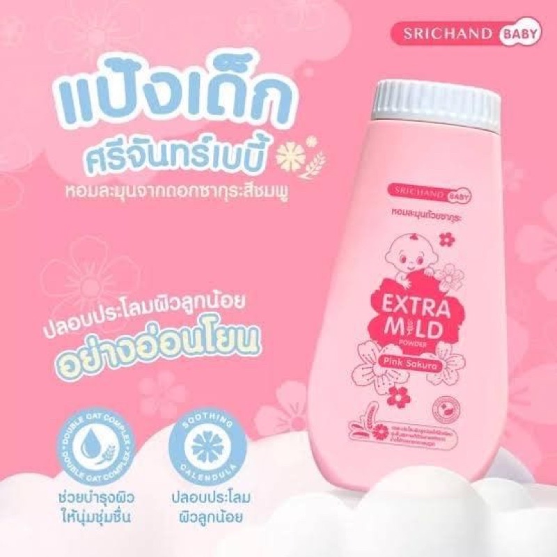 Srichand Baby New Born 150g. แป้งเด็ก ศรีจันทร์