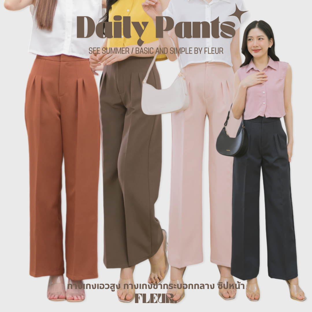 🌸 กางเกงขายาวผู้หญิง ตะขอหน้า รุ่น Daily Pants 🌸 ทรงสวย เรียบหรู ขากระบอกกลาง LOOM Women Clothing