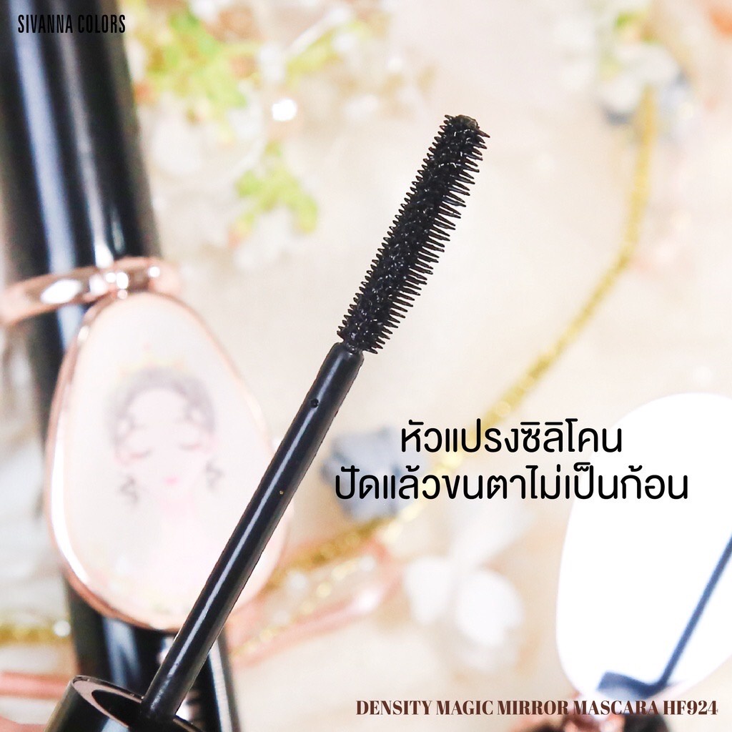 SIVANNA MASCARA HF924 ซิวานน่า คัลเลอร์ มาสคาร่าหัวแปรงซิลิโคน ปัดแล้วขนตาไม่เป็นก้อน กันน้ำกันเหงื่อ ติดทนนาน ไม่แพนด้า