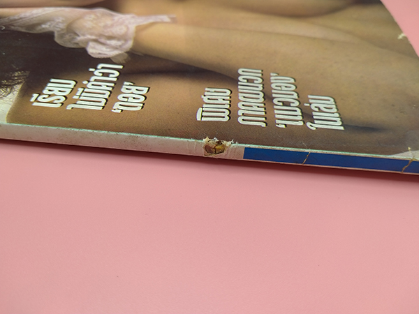 เรียม ปีที่ 1 ฉบับที่ 6