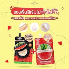 (6 ซอง/กล่อง) Sistar EEแตงโม / แครอทวิตซี / เซรั่มฝ้า / รองพื้นแตงโม / BBซากุระ / โลชั่นแตงโม / เจลแตงโม ซีสต้าร์