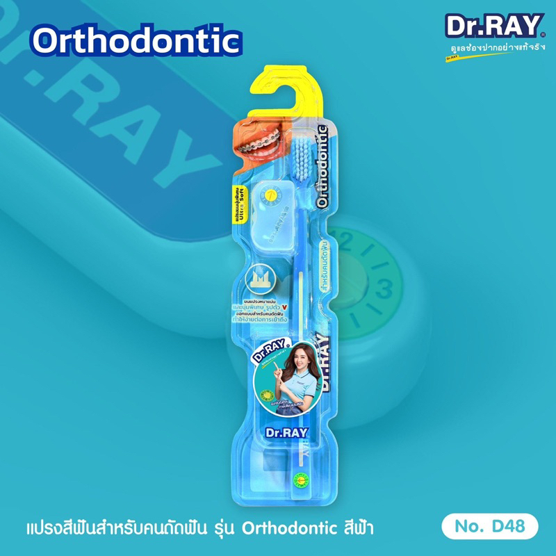 DR.RAY ORTHODONTIC Brush แปรงสีฟัน สำหรับ คนจัดฟัน