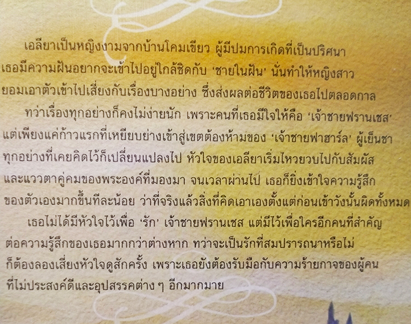 เอลียาปรารถนาแห่งรัก