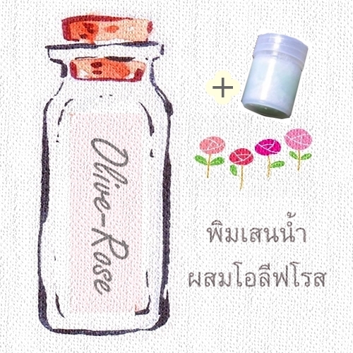 พิมเสนน้ำสปาผสม โอลีฟโรส+ขวดพิมเสนน้ำมีใยสังเคราะห์