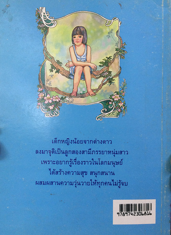 ระบำกลีบดอกไม้