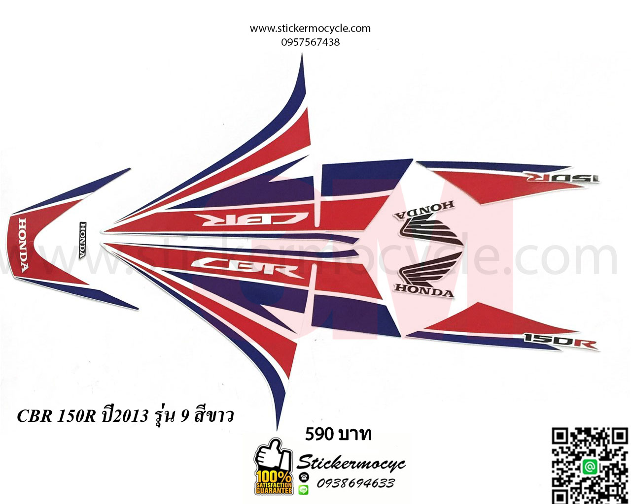 Sticker 3M Honda CBR ปี2013 รุ่น9 ติดรถสี ขาว สติ๊กเกอร์แท้ 3เอ็ม ติดรถมอเตอร์ไซค์ ฮอนด้า ซีบีอาร์