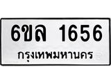 รับจองทะเบียนรถ 1656 หมวดใหม่ 6ขล 1656 ทะเบียนมงคล ผลรวมดี 32