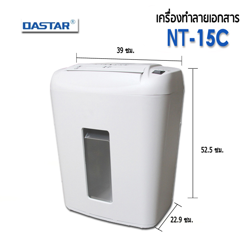 เครื่องทำลายเอกสาร OASTAR NT-15C