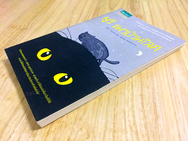 มูรี แมวป่วนโลก (Way of Murrie)