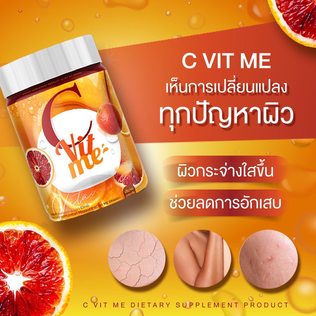 C VIT ME วิตซี Vit-C วิตซีส้ม ลดสิว ผิวใส มีออร่า บำรุงผิวพรรณ เสริมภูมิคุ้มกัน อร่อยสดชื่นทานง่าย