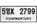รับจองทะเบียนรถเลข 2799 หมวดใหม่จากกรมขนส่ง จองทะเบียน 2799