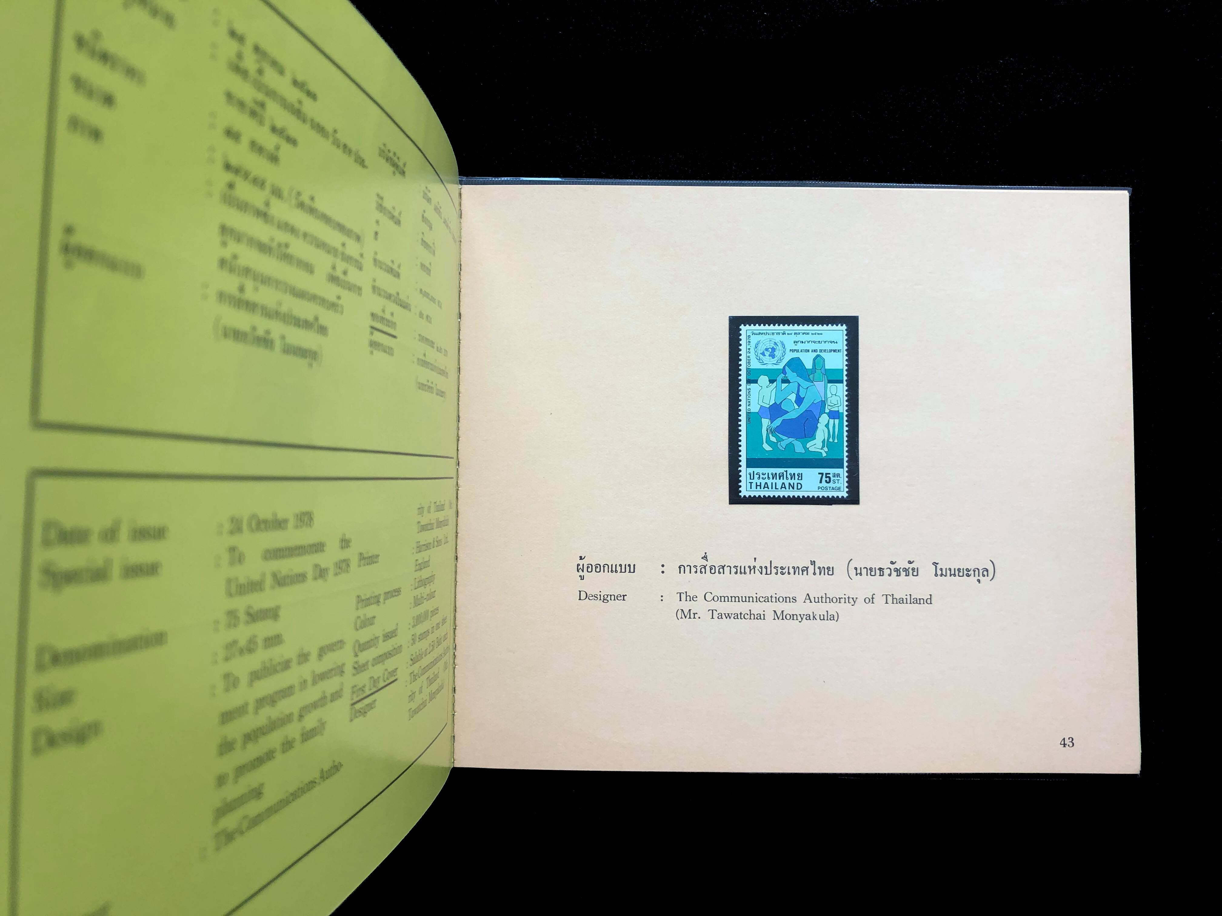 สมุดตราไปรษณียากรไทยประจำปี 2521