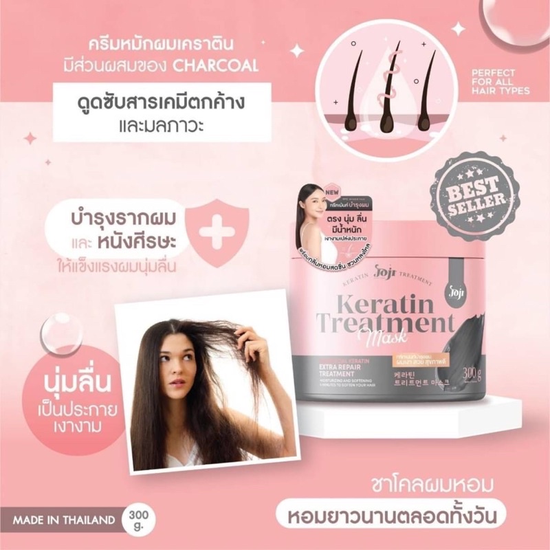 Joji Keratin Treatment Mask 300 กรัม และ 50 กรัม ทรีตเมนต์ผม เคราติน